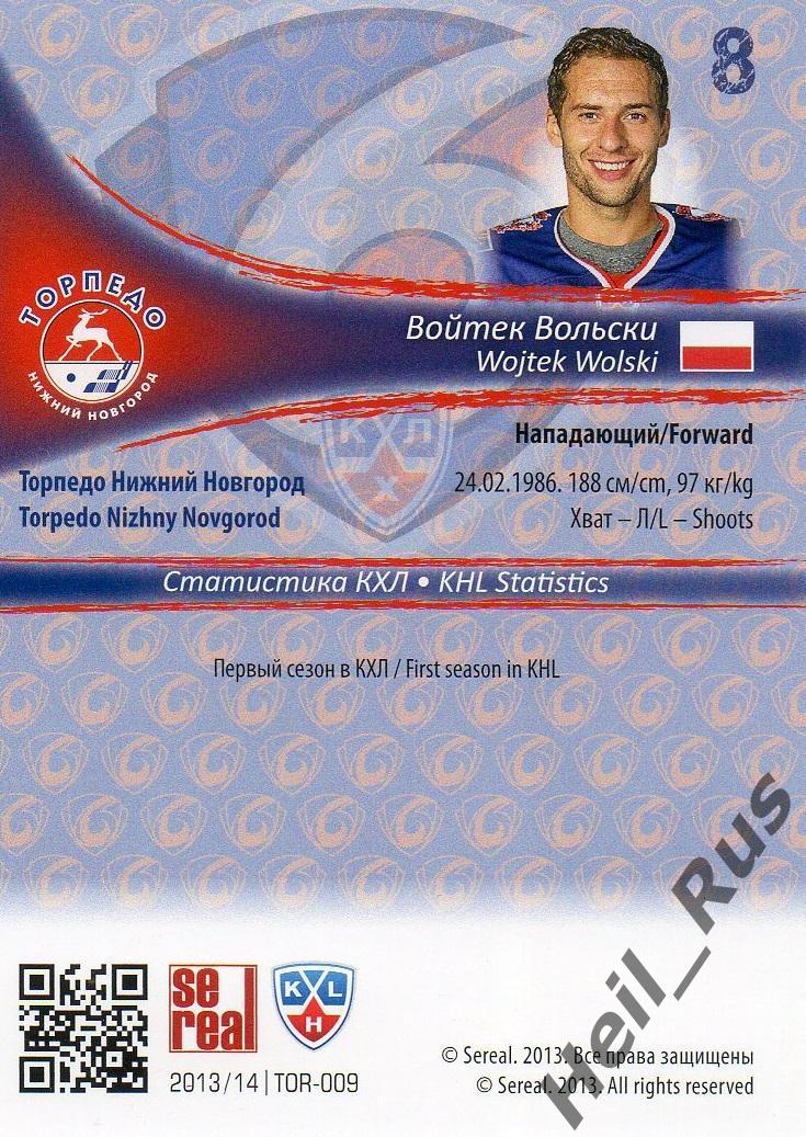 Хоккей. Карточка Войтек Вольски (Торпедо Нижний Новгород) КХЛ/KHL 2013/14 SeReal 1