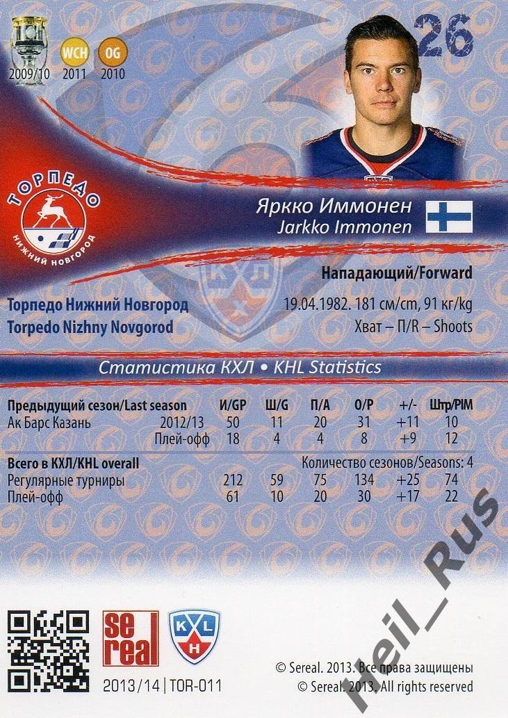 Хоккей. Карточка Яркко Иммонен (Торпедо Нижний Новгород) КХЛ/KHL 2013/14 SeReal 1