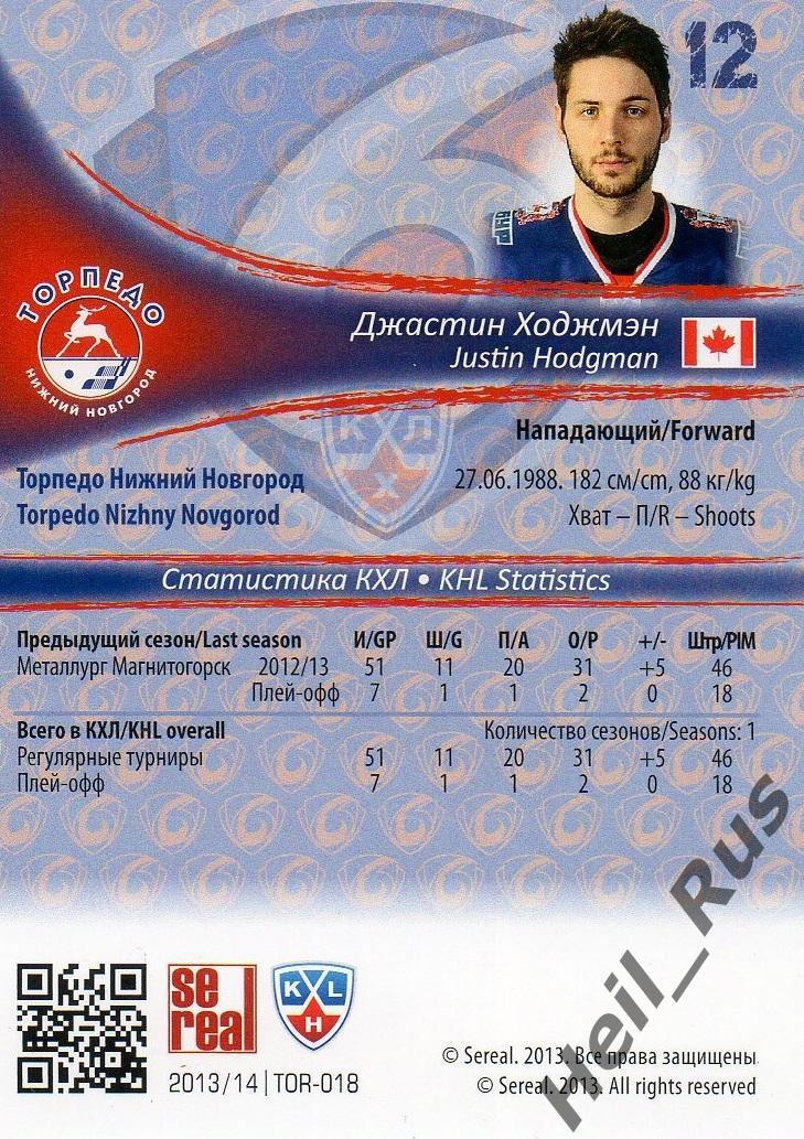 Хоккей. Карточка Джастин Ходжмэн Торпедо Нижний Новгород КХЛ/KHL 2013/14 SeReal 1