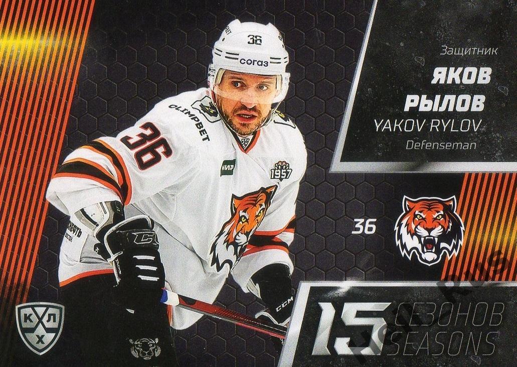 Хоккей. Карточка Яков Рылов (Амур Хабаровск) КХЛ/KHL сезон 2022/23 SeReal