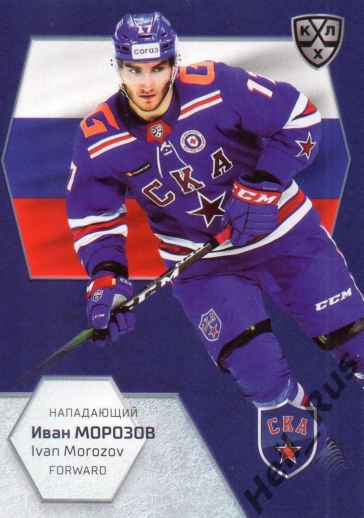 Хоккей. Карточка Иван Морозов Россия, СКА Санкт-Петербург КХЛ/KHL сезон 2020/21