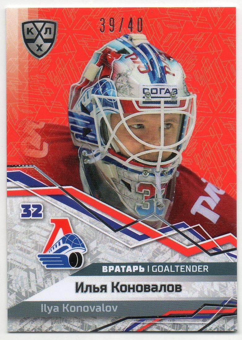 Хоккей. Карточка маска Илья Коновалов Локомотив Ярославль КХЛ/KHL 2018/19 SeReal