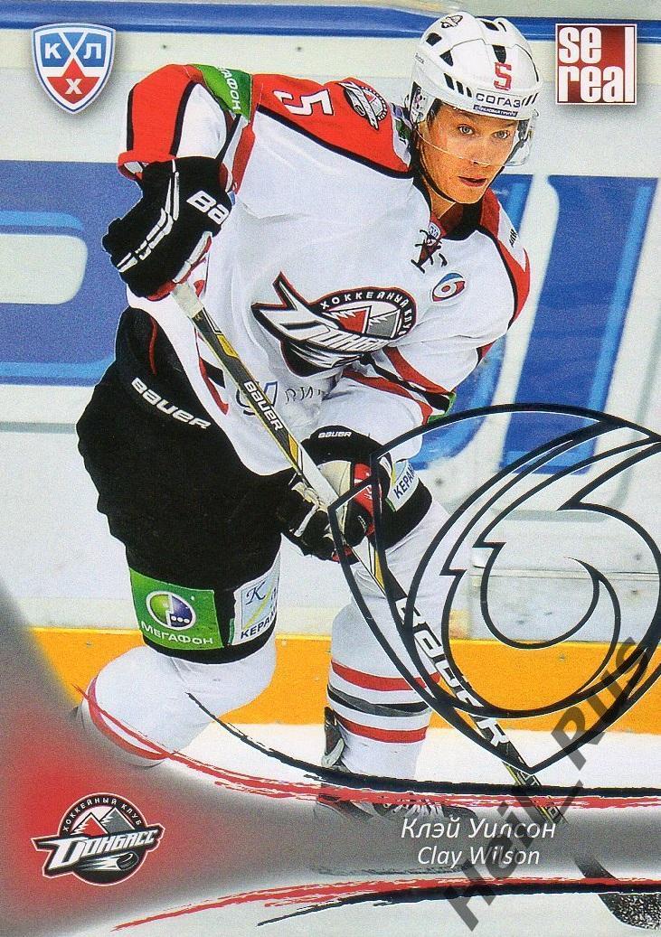 Хоккей; Карточка Клэй Уилсон (Донбасс Донецк) КХЛ/KHL сезон 2013/14 SeReal