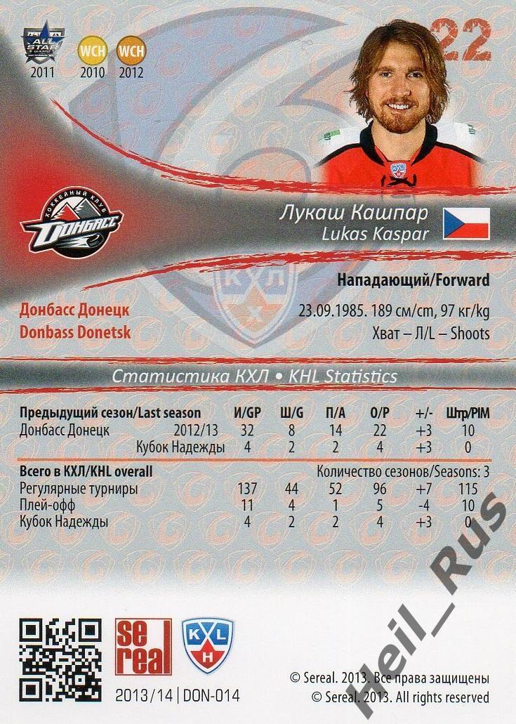 Хоккей; Карточка Лукаш Кашпар (Донбасс Донецк) КХЛ/KHL сезон 2013/14 SeReal 1