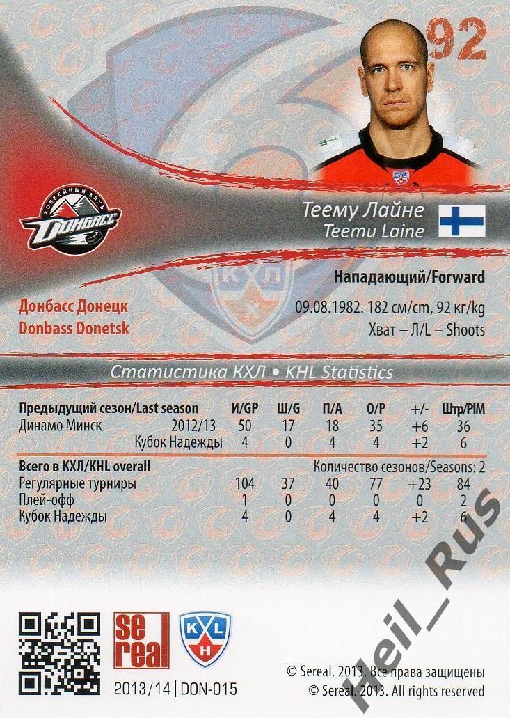 Хоккей; Карточка Теему Лайне (Донбасс Донецк) КХЛ/KHL сезон 2013/14 SeReal 1