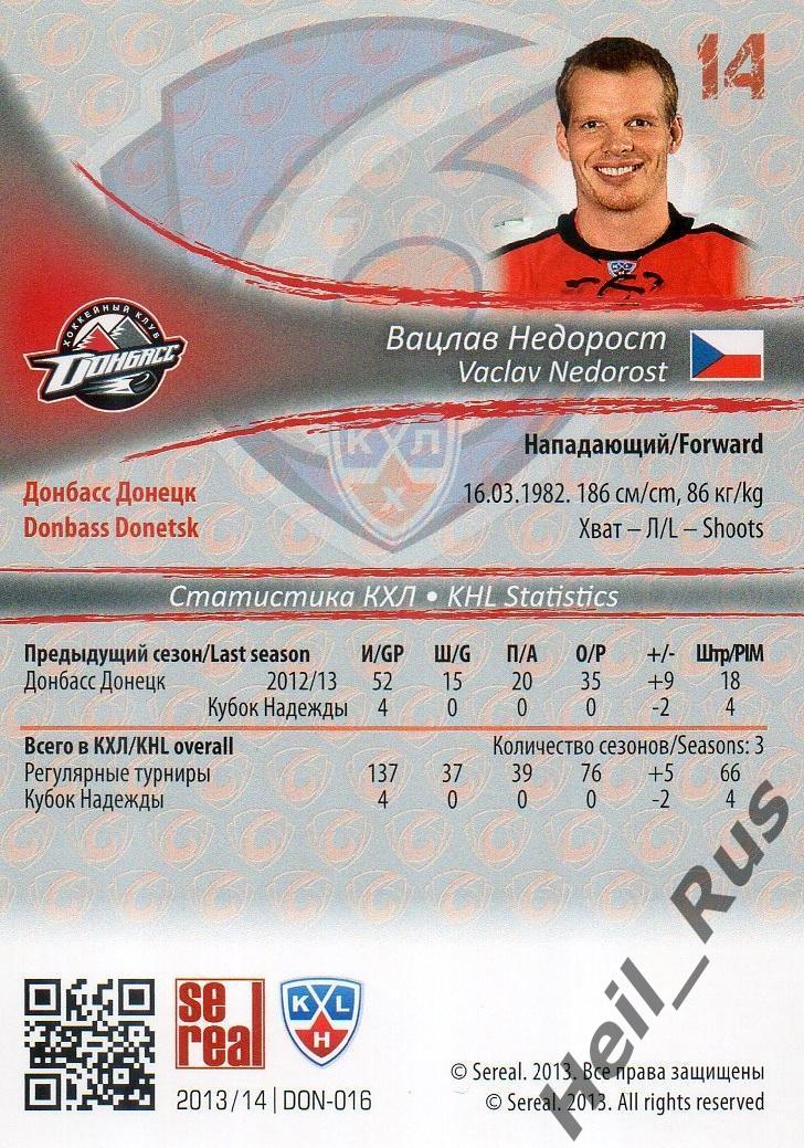 Хоккей; Карточка Вацлав Недорост (Донбасс Донецк) КХЛ/KHL сезон 2013/14 SeReal 1