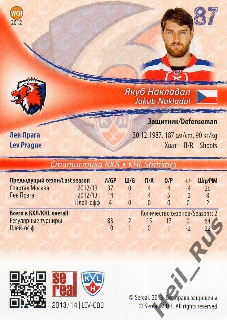 Хоккей; Карточка Якуб Накладал Лев Прага/Lev Prague КХЛ/KHL сезон 2013/14 SeReal 1