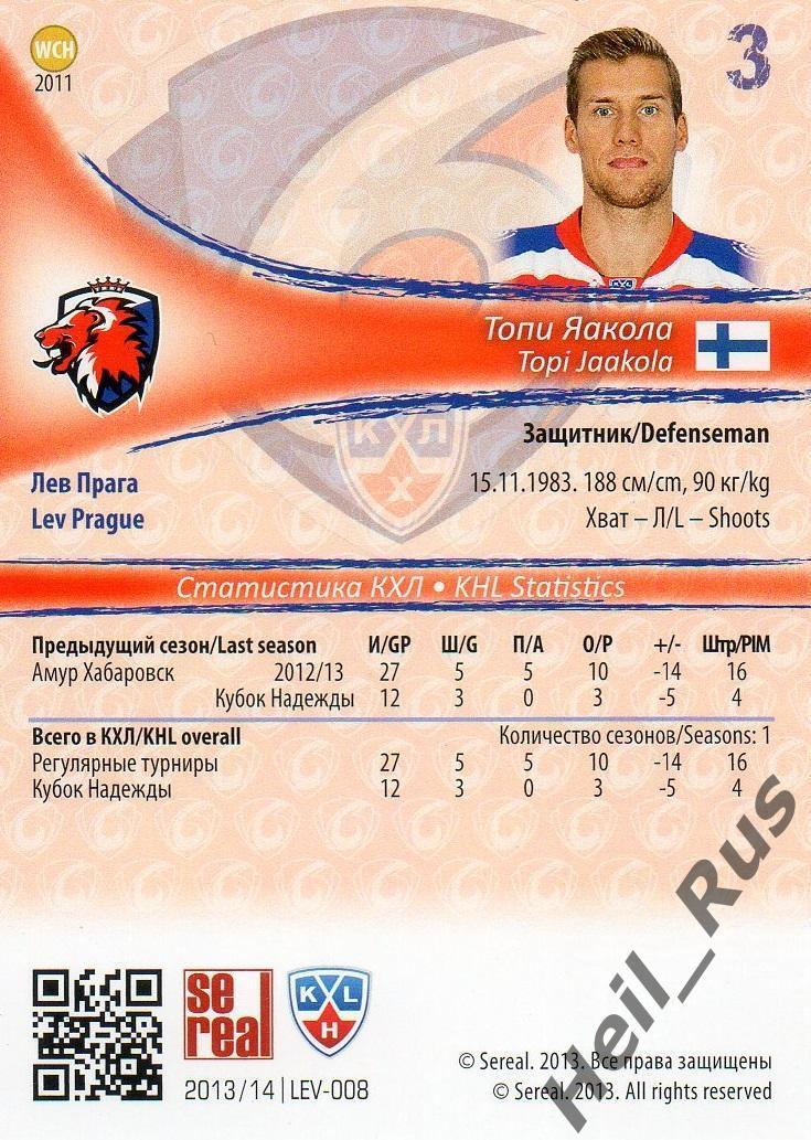 Хоккей; Карточка Топи Яакола Лев Прага/Lev Prague КХЛ/KHL сезон 2013/14 SeReal 1