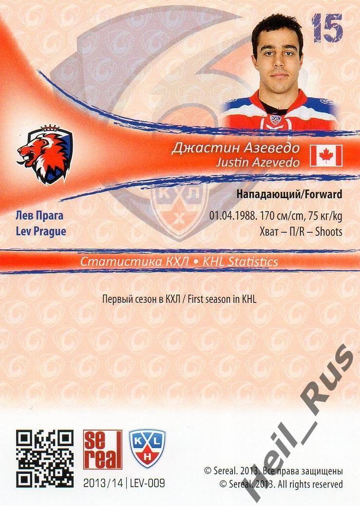 Хоккей; Карточка Джастин Азеведо (Лев Прага/Lev) КХЛ/KHL сезон 2013/14 SeReal 1