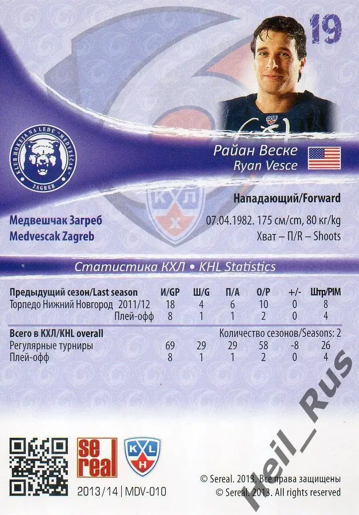 Хоккей; Карточка Райан Веске (Медвешчак Загреб) КХЛ/KHL сезон 2013/14 SeReal 1
