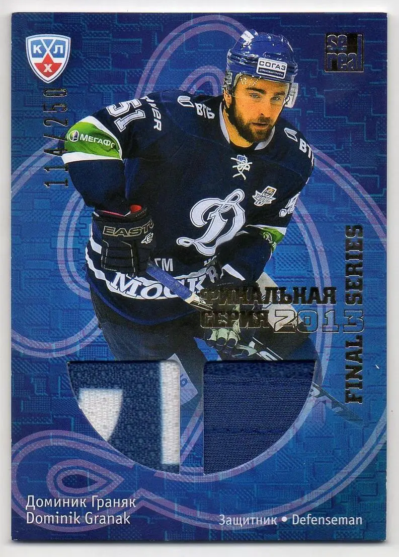 Хоккей. Карточка Доминик Граняк (Динамо Москва) КХЛ / KHL сезон 2013/14 SeReal
