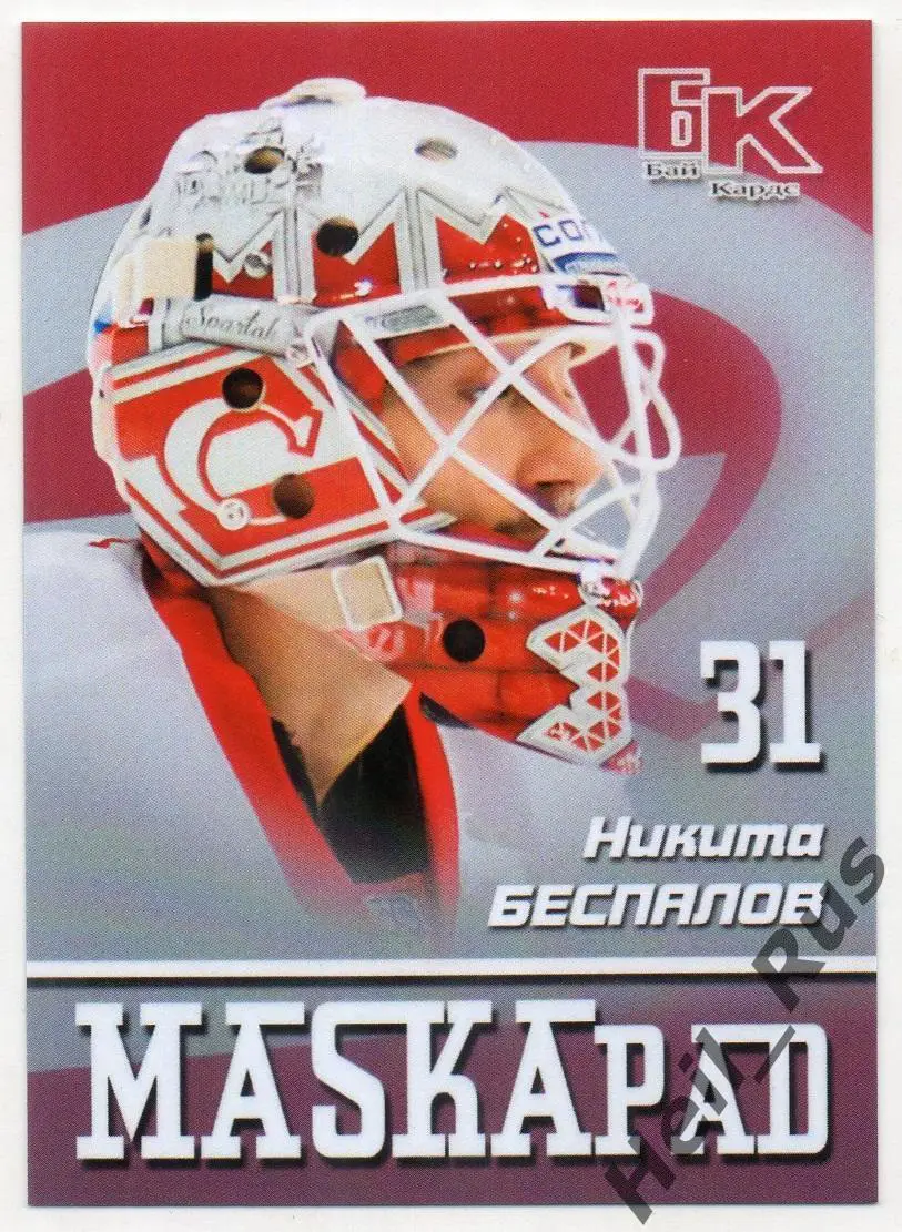 Хоккей. Карточка маска Никита Беспалов (Спартак Москва) КХЛ/KHL сезон 2016/17