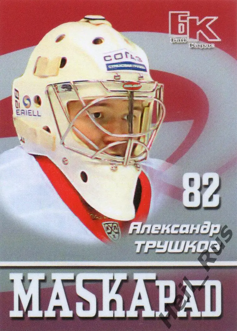 Хоккей. Карточка маска Александр Трушков (Спартак Москва) КХЛ/KHL сезон 2016/17
