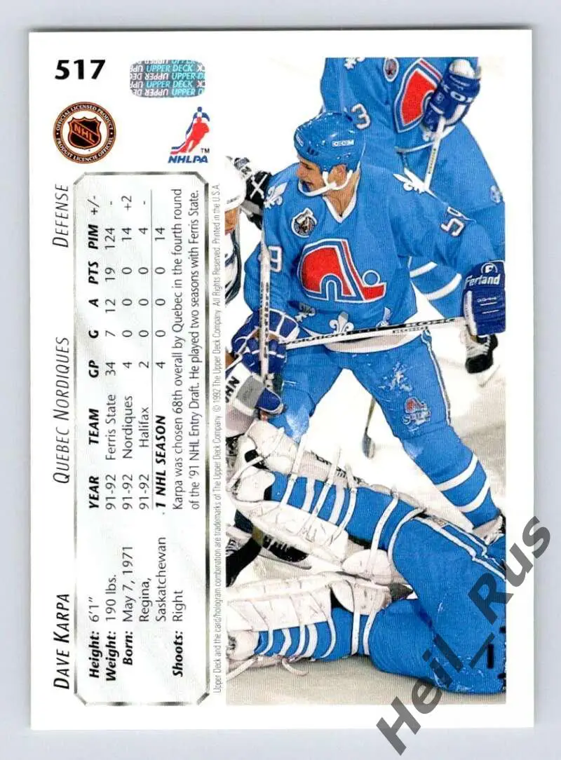 Хоккей. Карточка Dave Karpa/Дэйв Карпа (Quebec Nordiques / Квебек, Амур) НХЛ/NHL 1