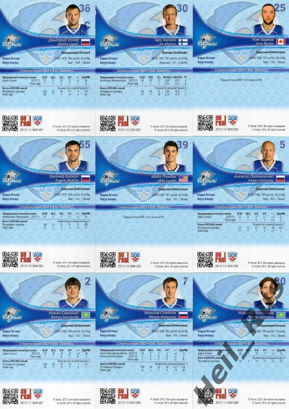 Хоккей. Барыс Астана 18 карточек КХЛ/KHL сезон 2013/14 SeReal (Боченски, Доус +) 1