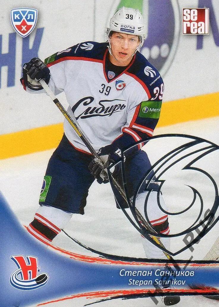 Хоккей. Карточка Степан Санников Сибирь Новосибирск КХЛ/KHL сезон 2013/14 SeReal