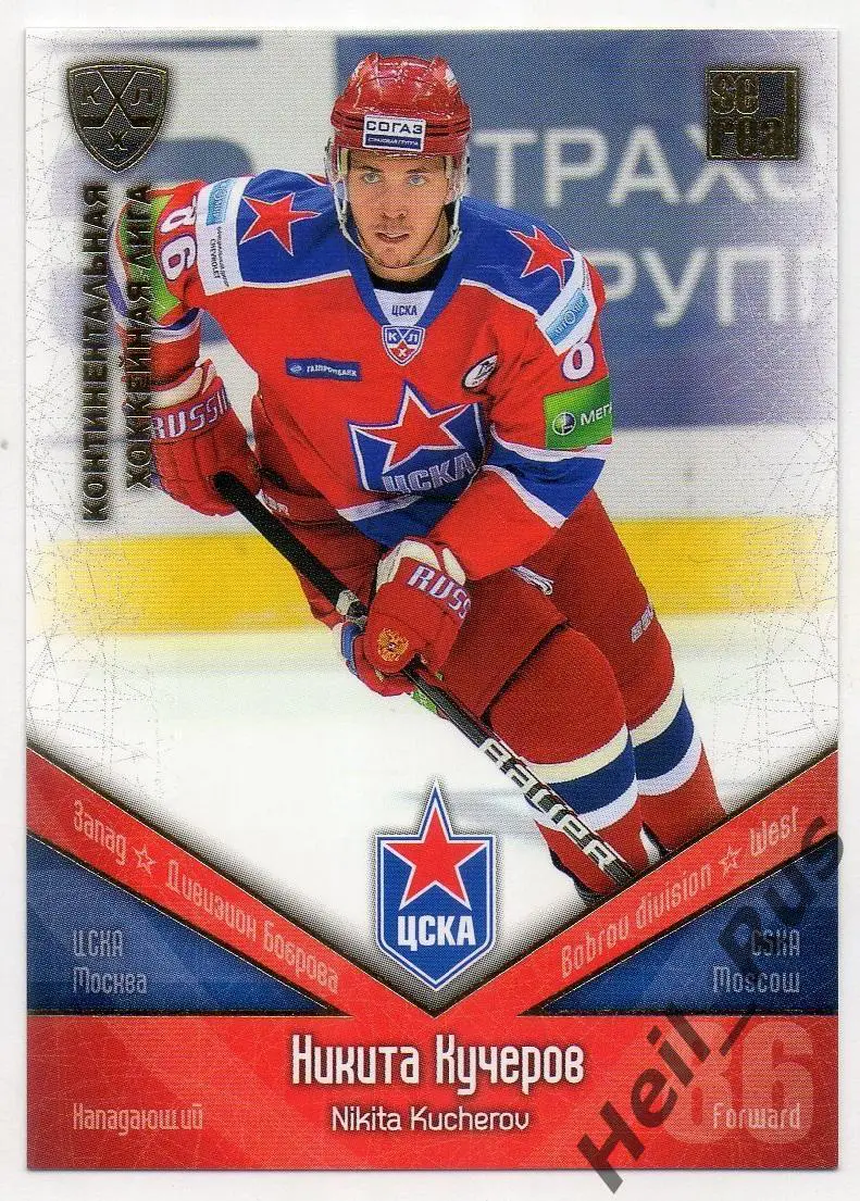 Хоккей. Карточка Никита Кучеров (ЦСКА Москва) КХЛ/KHL сезон 2011/12 SeReal