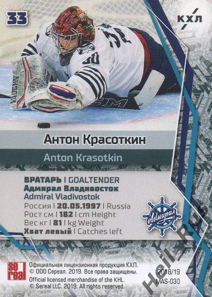 Хоккей. Карточка маска Антон Красоткин Адмирал Владивосток КХЛ/KHL сезон 2018/19 1