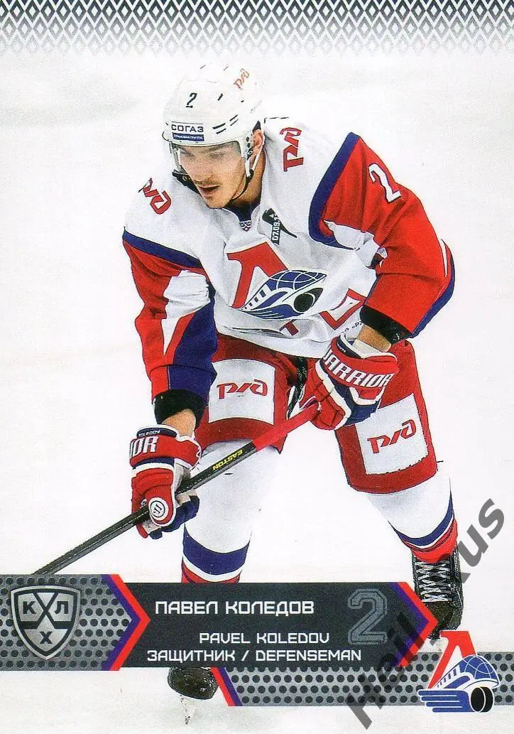 Хоккей. Карточка Павел Коледов Локомотив Ярославль КХЛ/KHL сезон 2015/16 SeReal