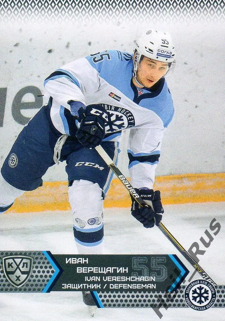 Хоккей. Карточка Иван Верещагин Сибирь Новосибирск КХЛ/KHL сезон 2015/16 SeReal