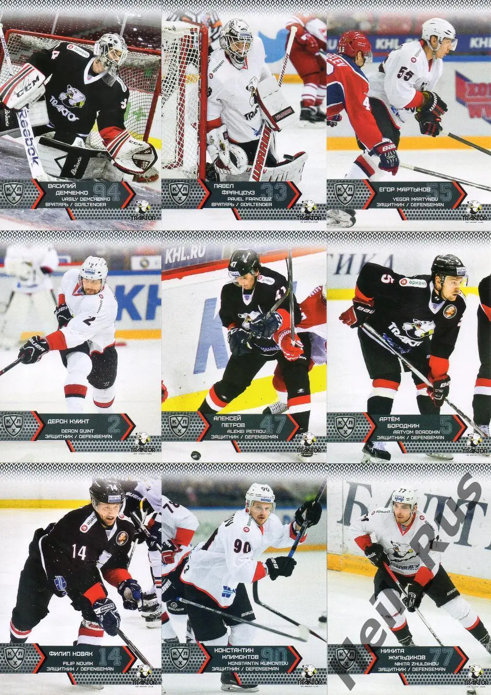 Хоккей Трактор Челябинск 18 карточек КХЛ/KHL сезон 2015/16 SeReal Францоуз Куинт