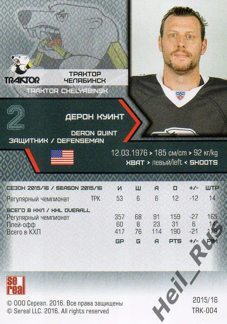 Хоккей. Карточка Дерон Куинт (Трактор Челябинск) КХЛ/KHL сезон 2015/16 SeReal 1
