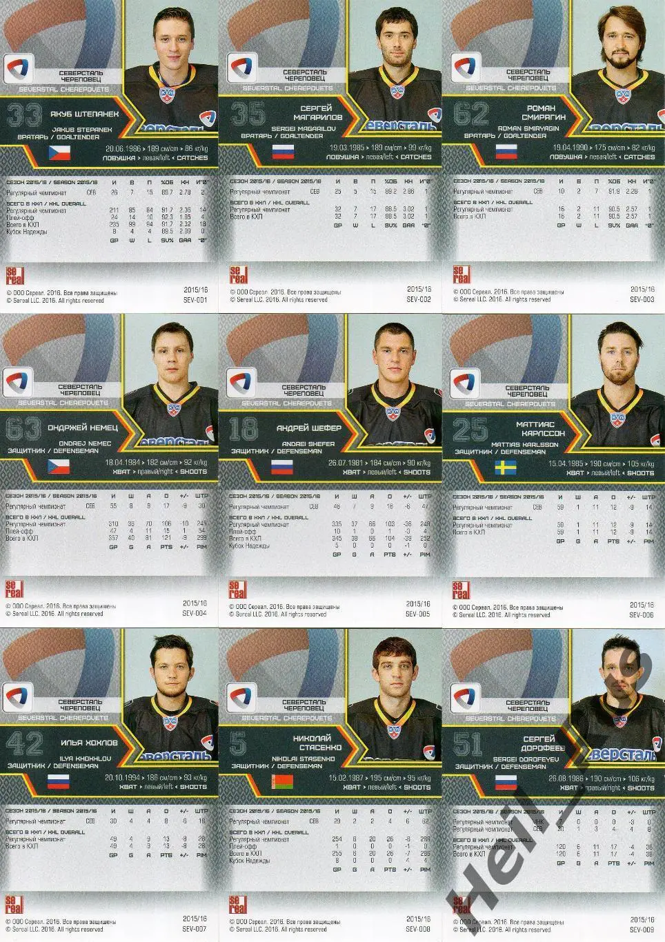 Хоккей. Северсталь Череповец 18 карточек КХЛ/KHL сезон 2015/16 SeReal Бучневич 1