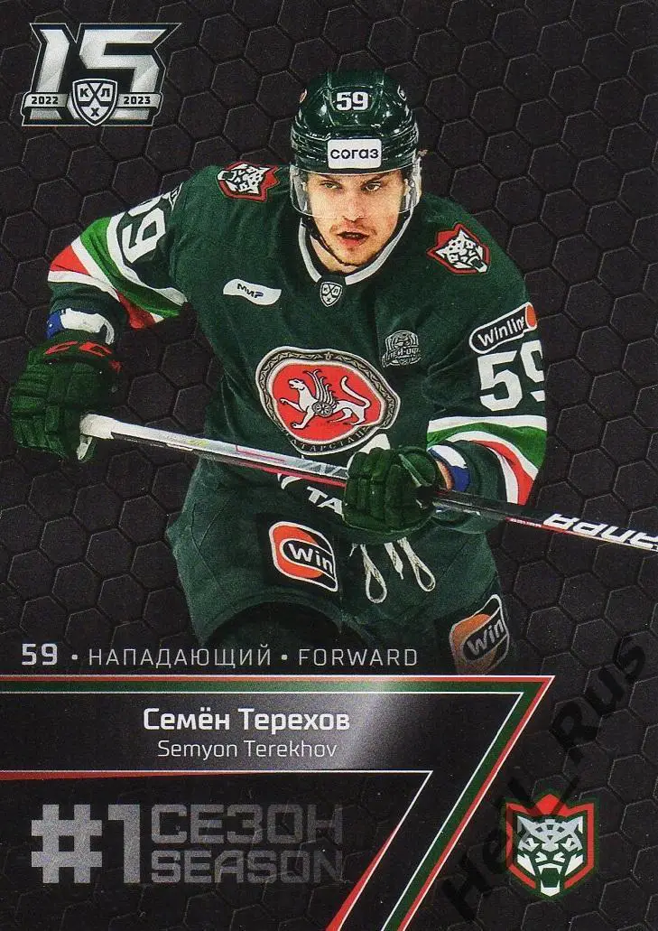 Хоккей. Карточка Семен Терехов (Ак Барс Казань) КХЛ/KHL сезон 2022/23 SeReal