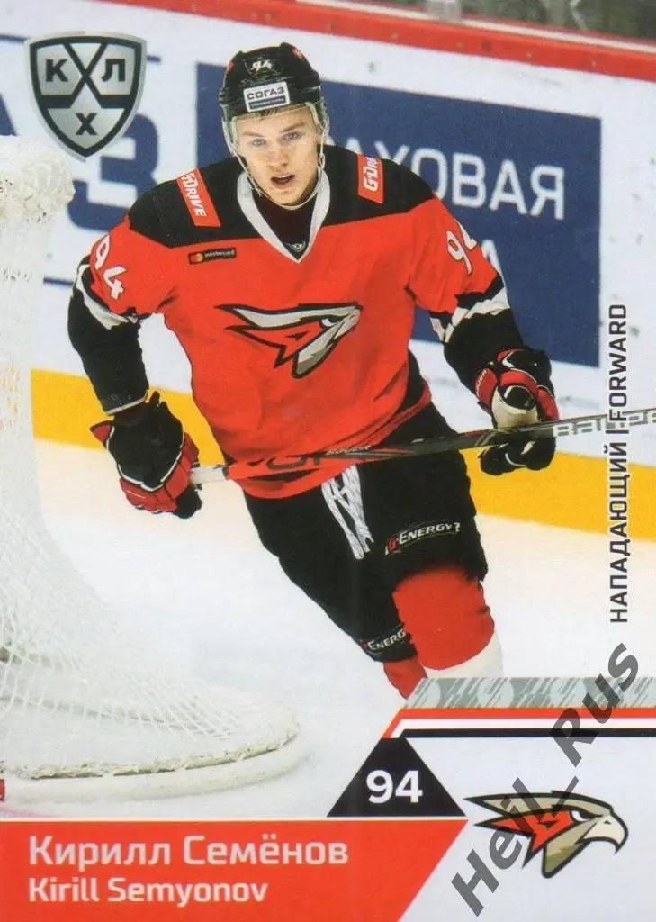 Хоккей. Карточка Кирилл Семенов (Авангард Омск) КХЛ/KHL сезон 2019/20 SeReal