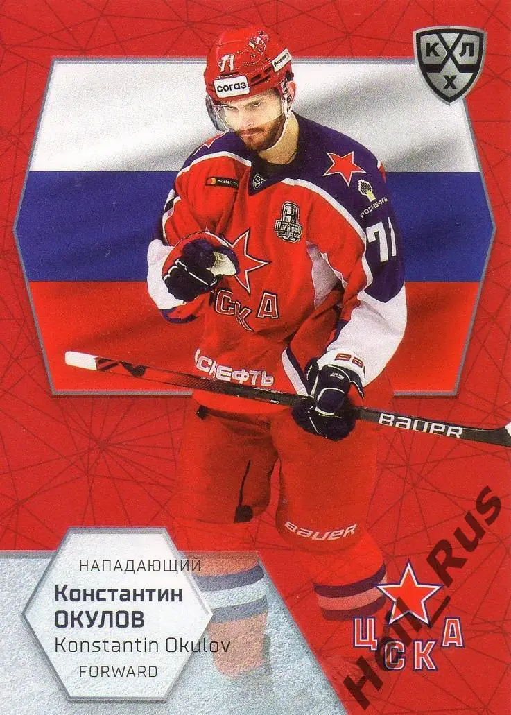 Хоккей Карточка Константин Окулов (Россия, ЦСКА Москва) КХЛ сезон 2020/21 SeReal