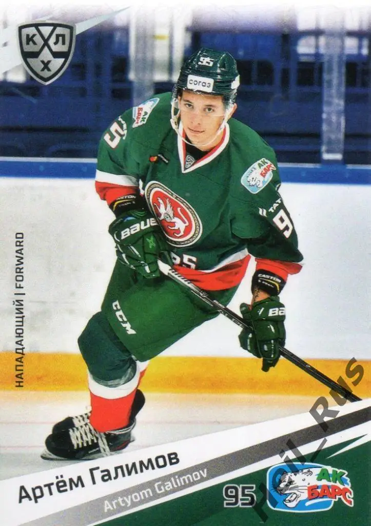 Хоккей. Карточка Артем Галимов (Ак Барс Казань) КХЛ/KHL сезон 2020/21 SeReal