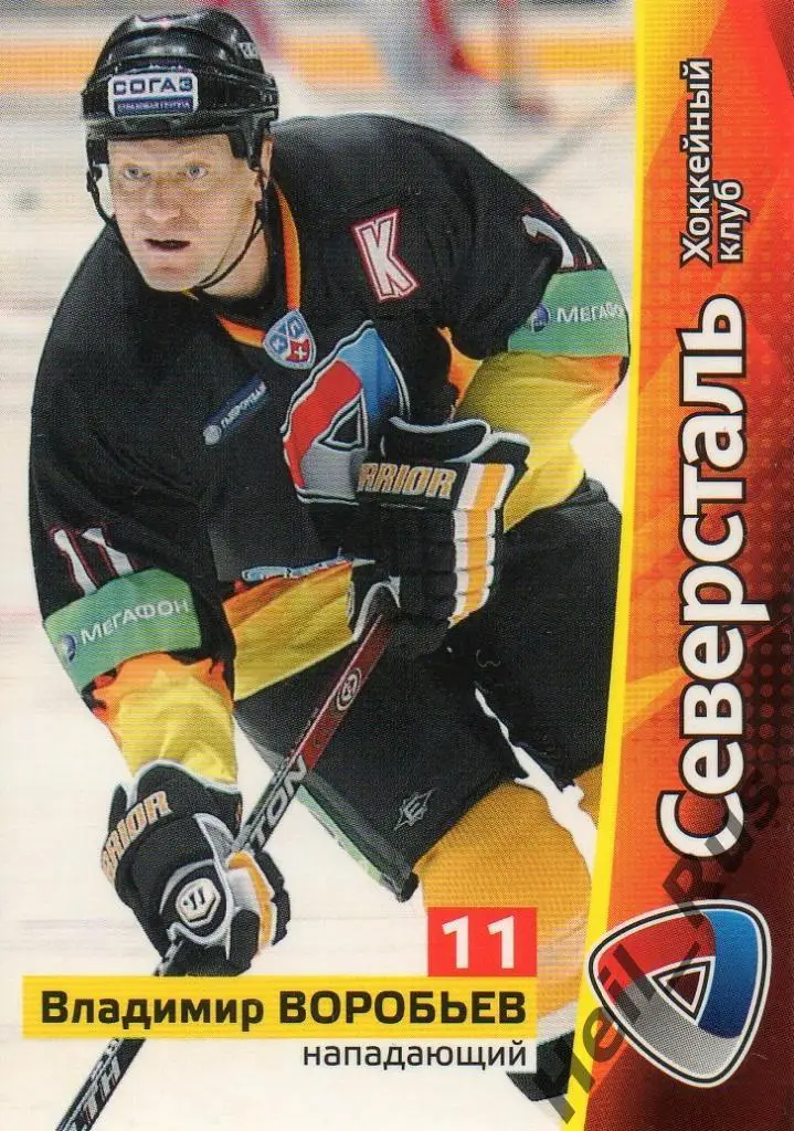 Хоккей. Карточка Владимир Воробьев (Северсталь Череповец) КХЛ/KHL сезон 2010/11