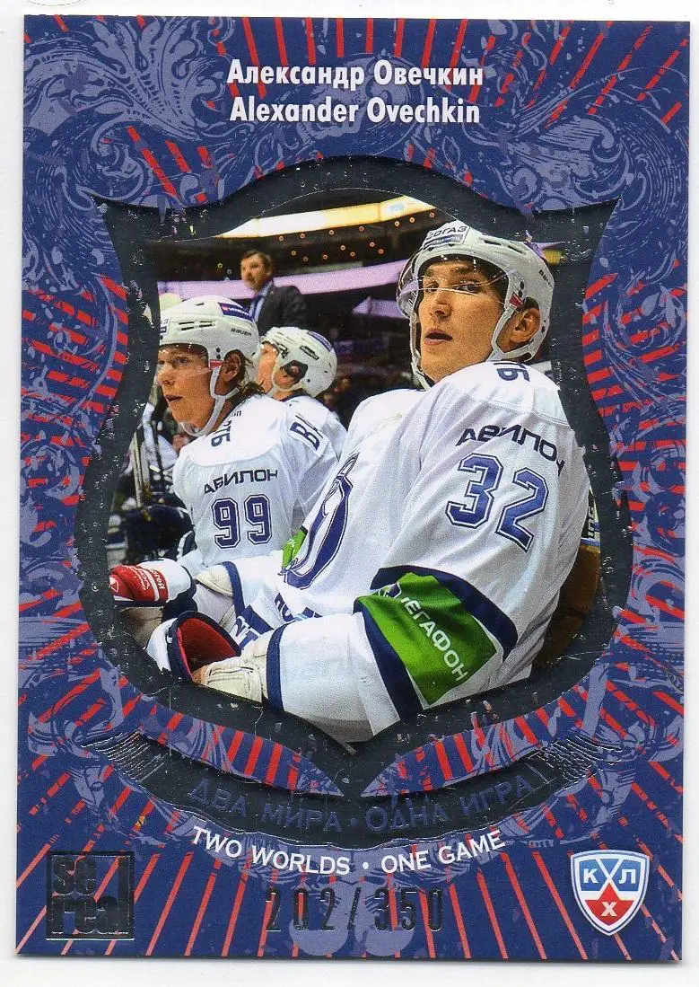 Хоккей. Карточка Александр Овечкин (Динамо Москва) КХЛ/KHL сезон 2012/13 SeReal