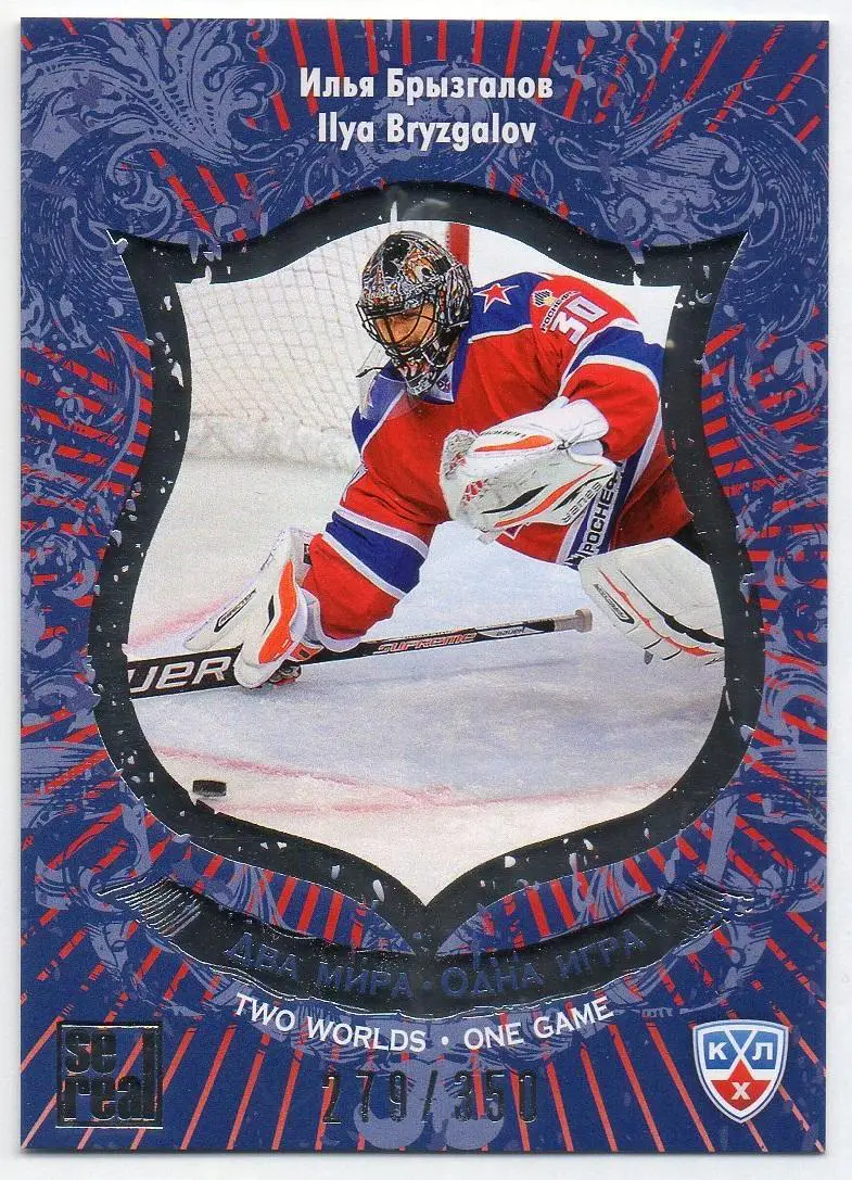 Хоккей. Карточка Илья Брызгалов (ЦСКА Москва) КХЛ/KHL сезон 2012/13 SeReal