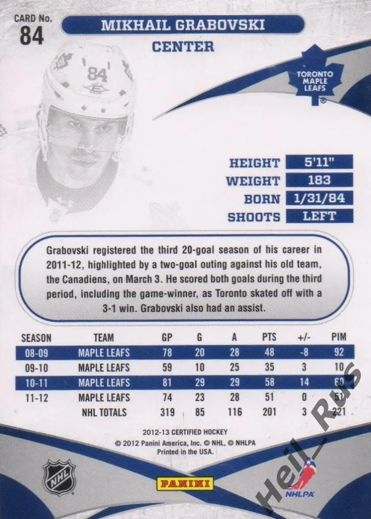 Хоккей Карточка Михаил Грабовский (Торонто, Динамо/ЦСКА Москва, Минск) НХЛ, КХЛ 1