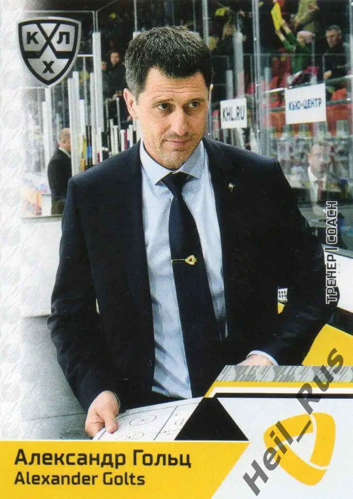 Хоккей. Карточка Александр Гольц (Северсталь Череповец) КХЛ сезон 2019/20 SeReal