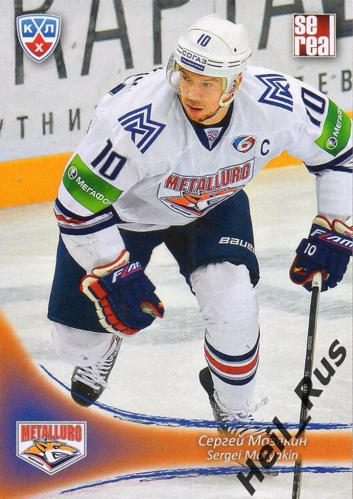 Хоккей Карточка Сергей Мозякин (Металлург Магнитогорск) КХЛ сезон 2013/14 SeReal