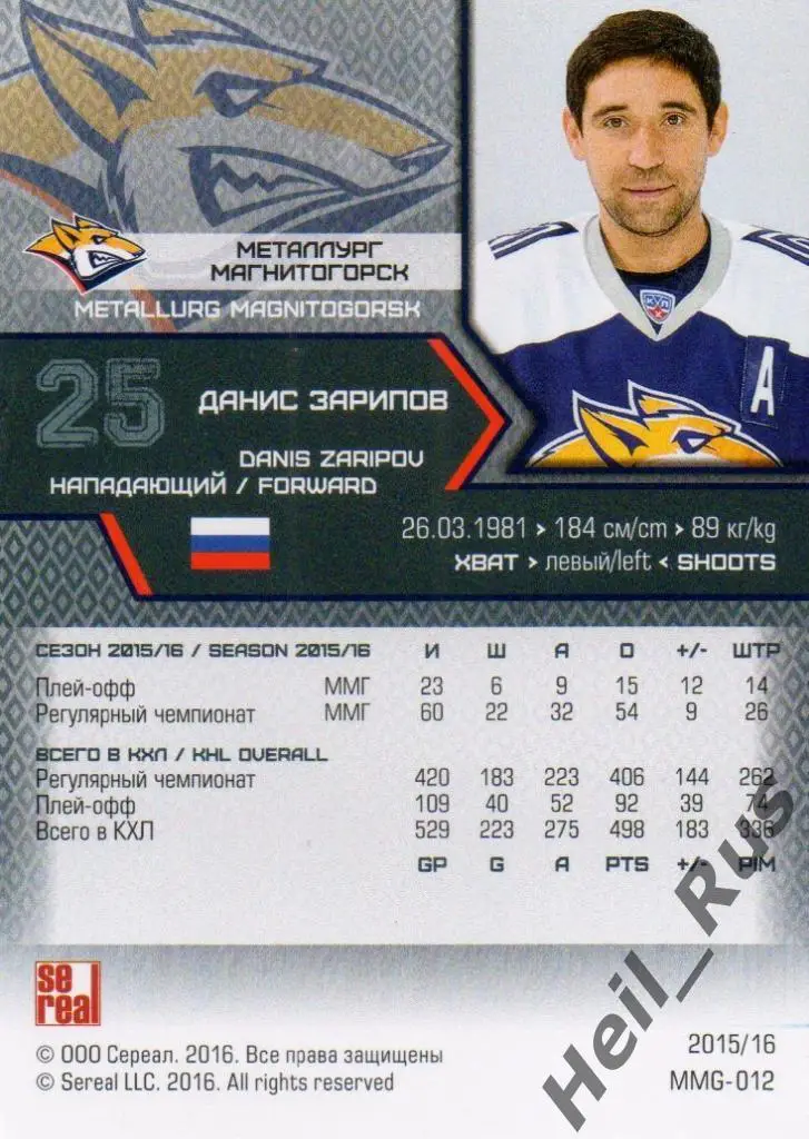 Хоккей. Карточка Данис Зарипов (Металлург Магнитогорск) КХЛ/KHL 2015/16 SeReal 1