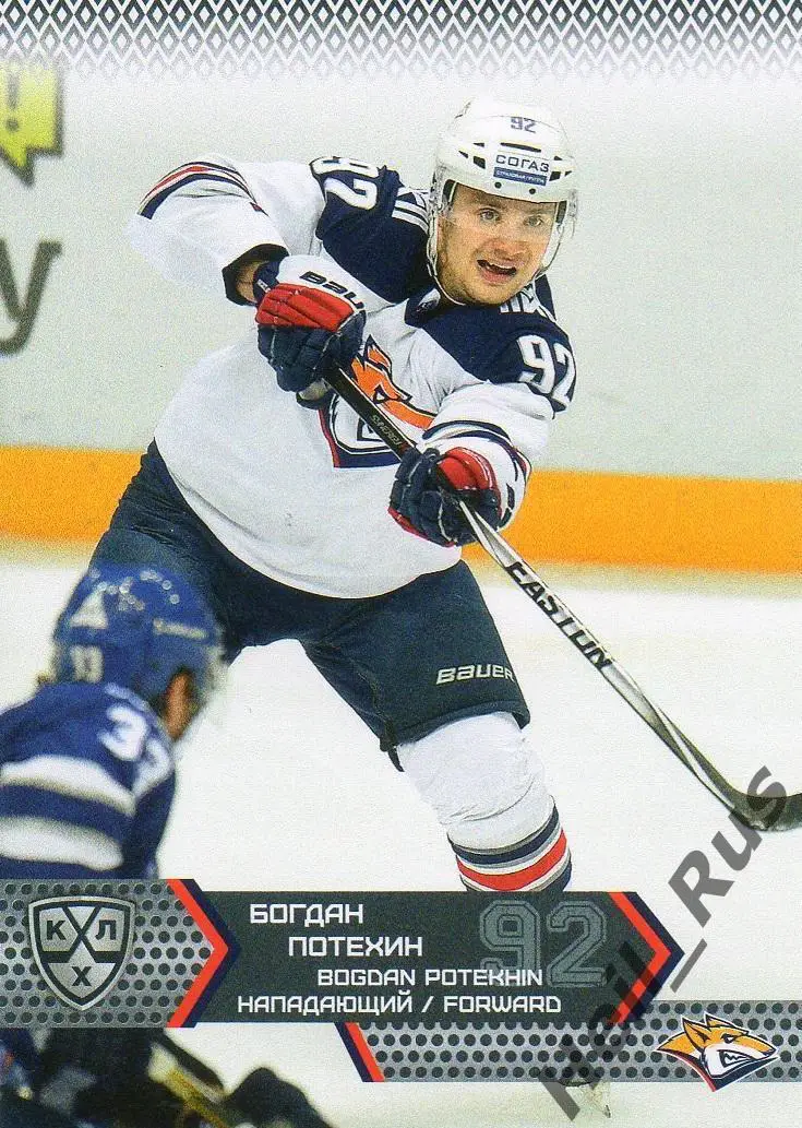 Хоккей. Карточка Богдан Потехин Металлург Магнитогорск КХЛ сезон 2015/16 SeReal