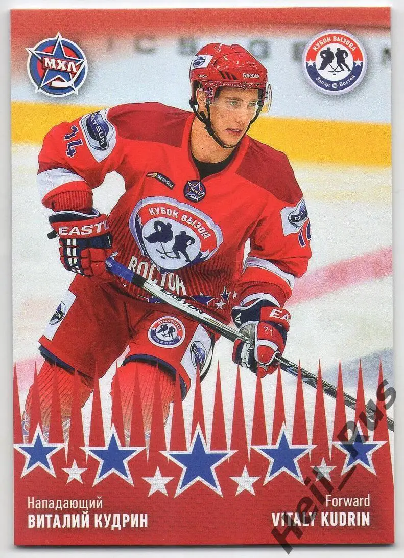 Карточка Виталий Кудрин (Стальные Лисы Магнитогорск) Кубок Вызова МХЛ/КХЛ 2016