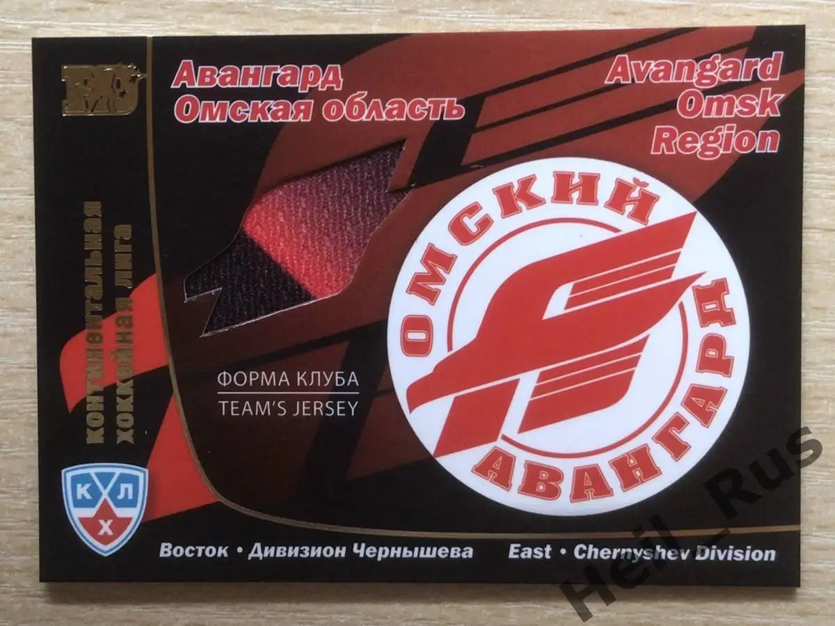 Хоккей Карточка Форма Клуба Авангард Омская область КХЛ/KHL сезон 2010/11 SeReal