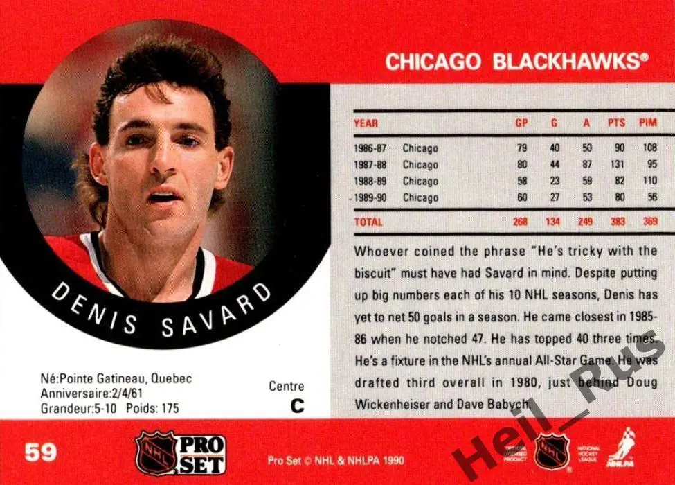 Хоккей. Карточка Denis Savard/Дени Савар (Chicago Blackhawks/Чикаго) НХЛ/NHL 1
