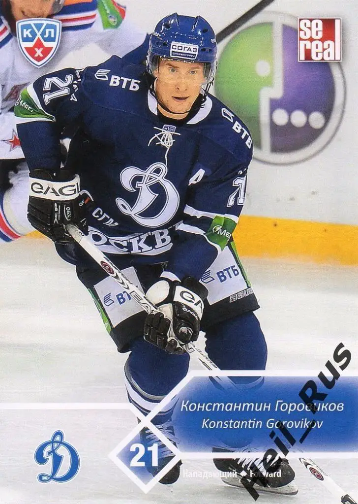 Хоккей. Карточка Константин Горовиков Динамо Москва КХЛ/KHL сезон 2012/13 SeReal