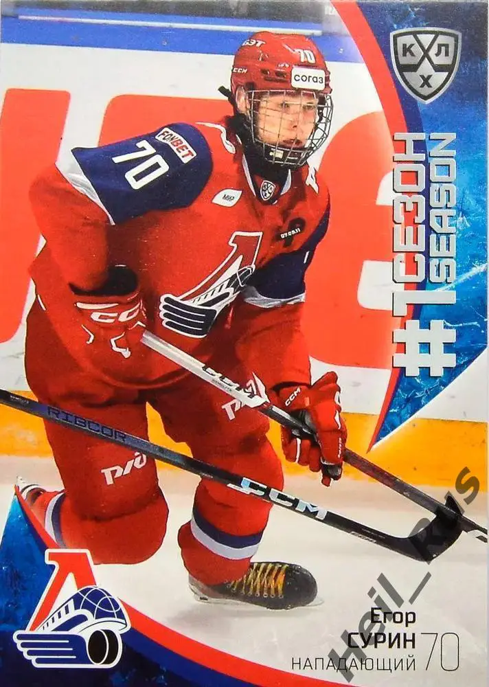 Хоккей. Карточка Егор Сурин (Локомотив Ярославль) КХЛ/KHL сезон 2023/24 SeReal