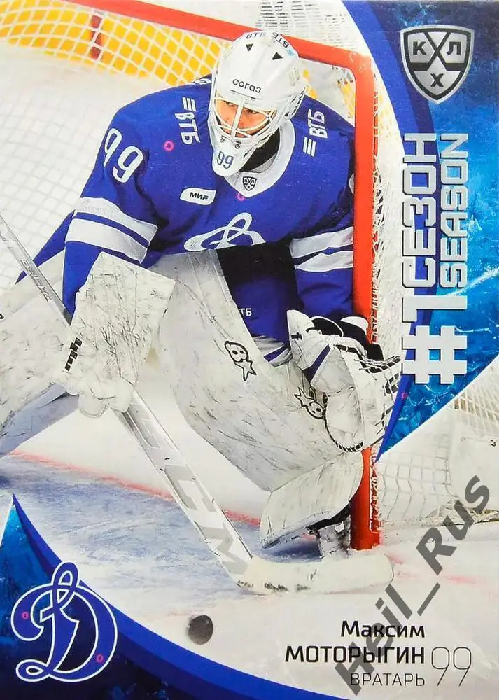 Хоккей. Карточка Максим Моторыгин (Динамо Москва) КХЛ/KHL сезон 2023/24 SeReal
