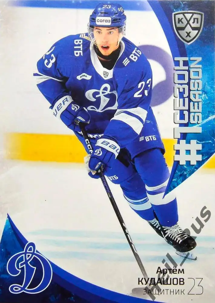 Хоккей. Карточка Артем Кудашов (Динамо Москва) КХЛ/KHL сезон 2023/24 SeReal