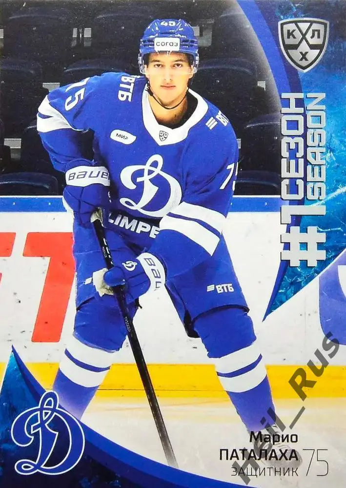 Хоккей. Карточка Марио Паталаха (Динамо Москва) КХЛ/KHL сезон 2023/24 SeReal