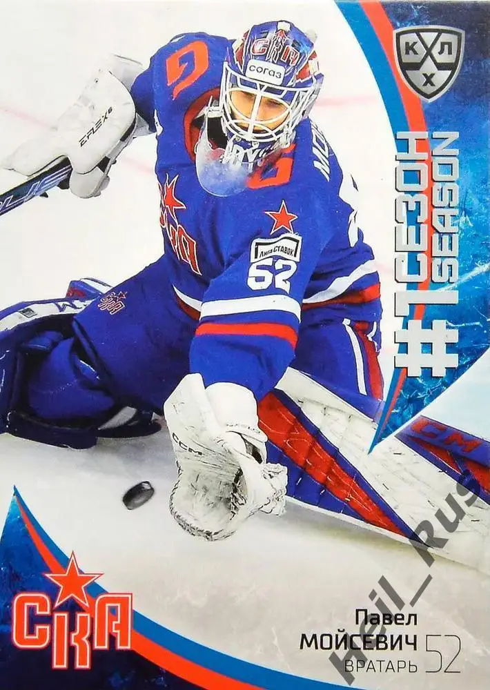 Хоккей. Карточка Павел Мойсевич СКА Санкт-Петербург КХЛ/KHL сезон 2023/24 SeReal