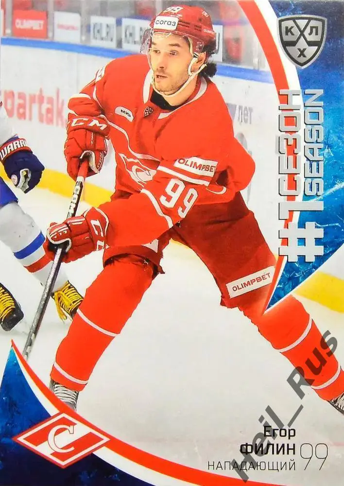 Хоккей. Карточка Егор Филин (Спартак Москва) КХЛ/KHL сезон 2023/24 SeReal