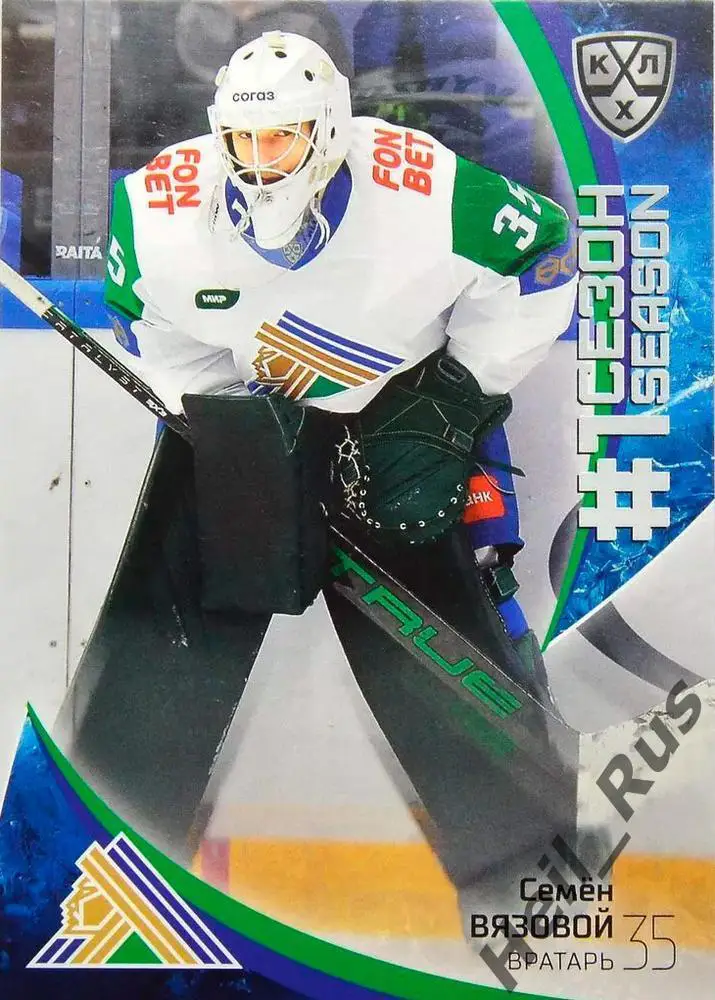 Хоккей. Карточка Семен Вязовой (Салават Юлаев Уфа) КХЛ/KHL сезон 2023/24 SeReal